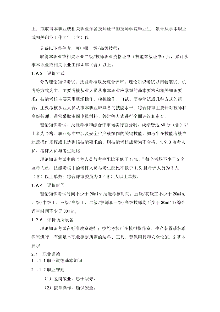 发酵工程制药工行业企业评价规范.docx_第3页
