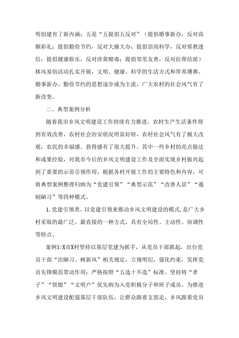 乡风文明助力乡村振兴调研报告.docx_第2页