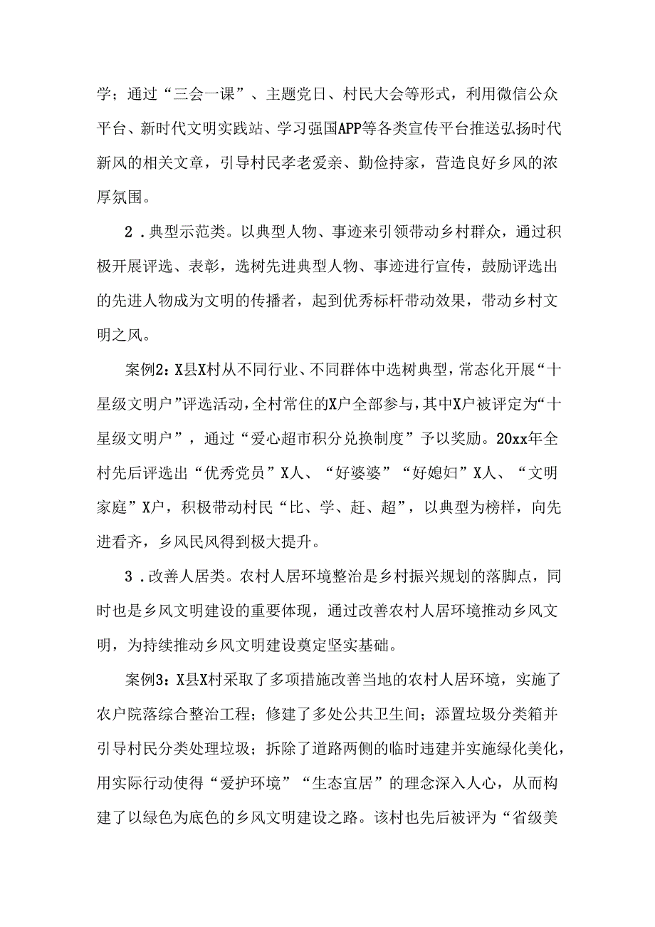 乡风文明助力乡村振兴调研报告.docx_第3页