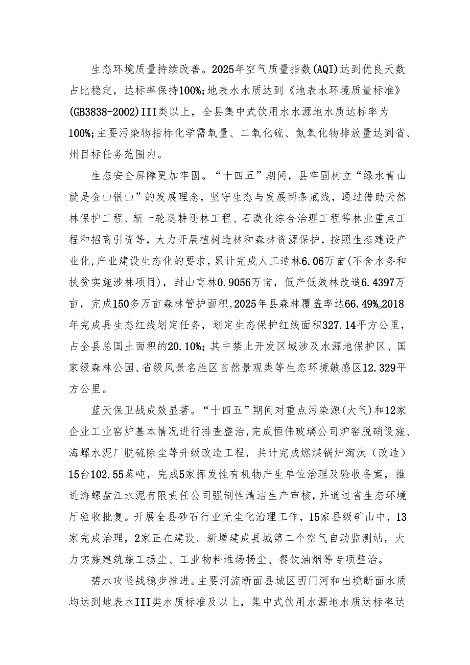 “十五五”生态环境保护规划(13).docx_第2页