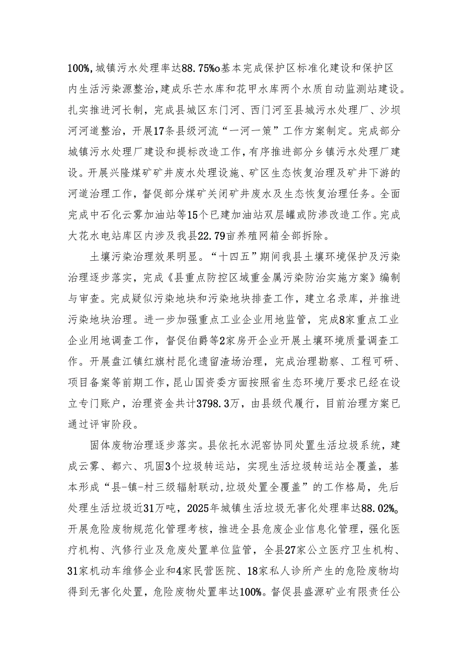 “十五五”生态环境保护规划(13).docx_第3页