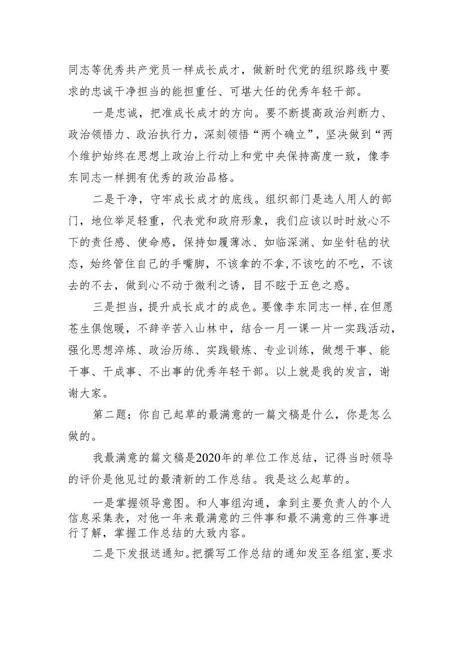 2024年10月27日湖南省省委组织部遴选公务员面试真题及解析.docx_第2页