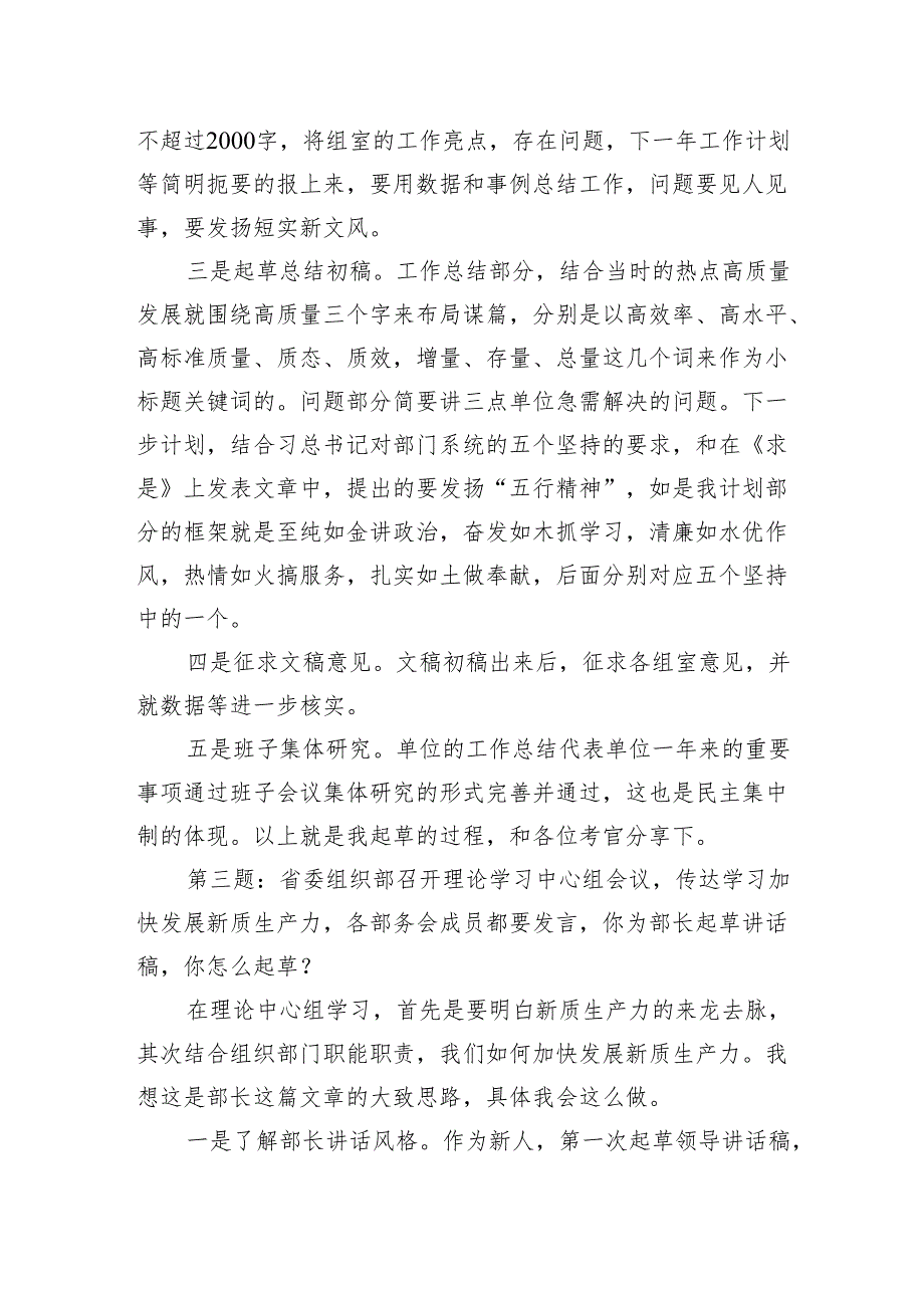 2024年10月27日湖南省省委组织部遴选公务员面试真题及解析.docx_第3页