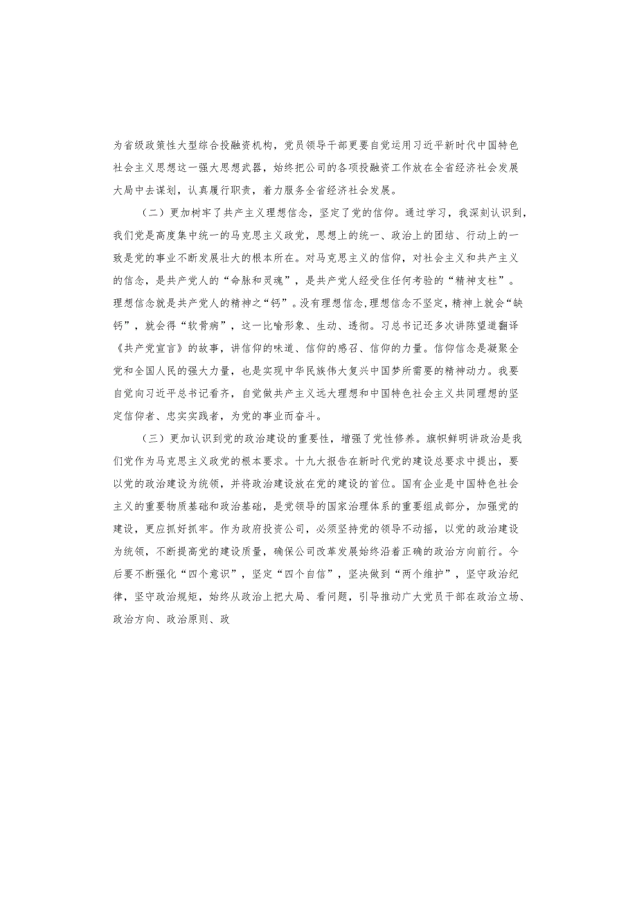 主题教育处级干部调研报告.docx_第2页