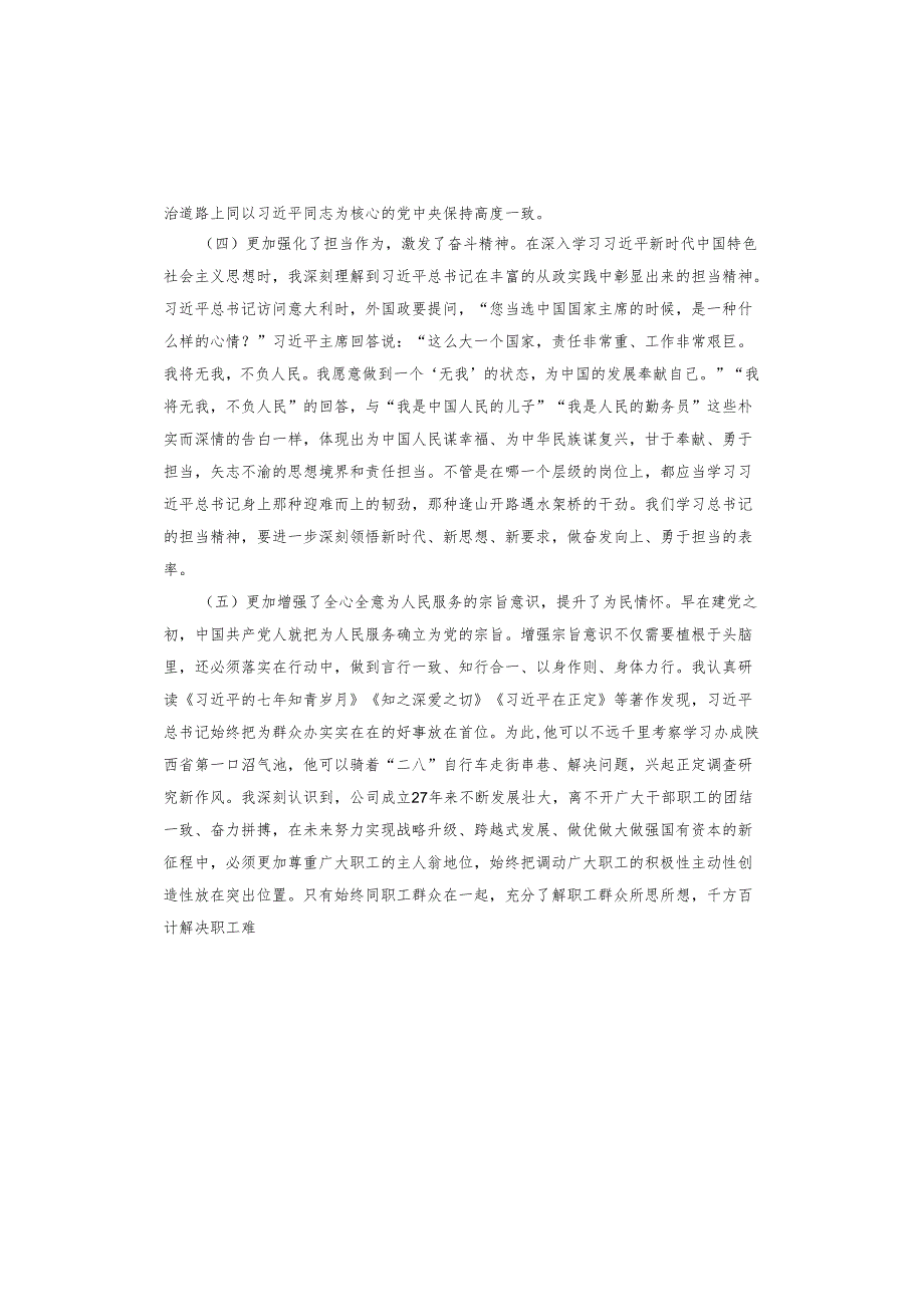 主题教育处级干部调研报告.docx_第3页