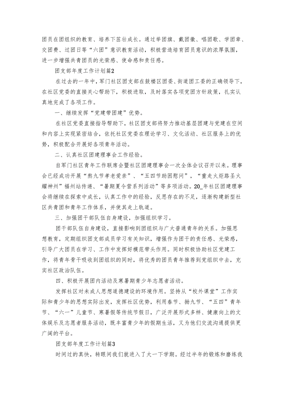 团支部工作要点计划月历表（25篇）.docx_第2页