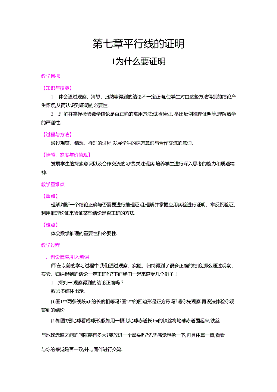 7.1 为什么要证明(1).docx_第1页