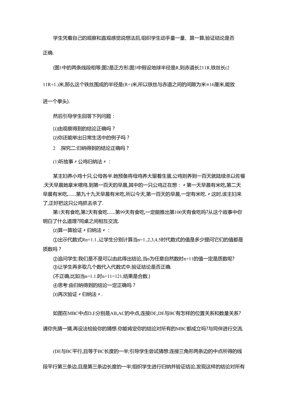 7.1 为什么要证明(1).docx_第2页
