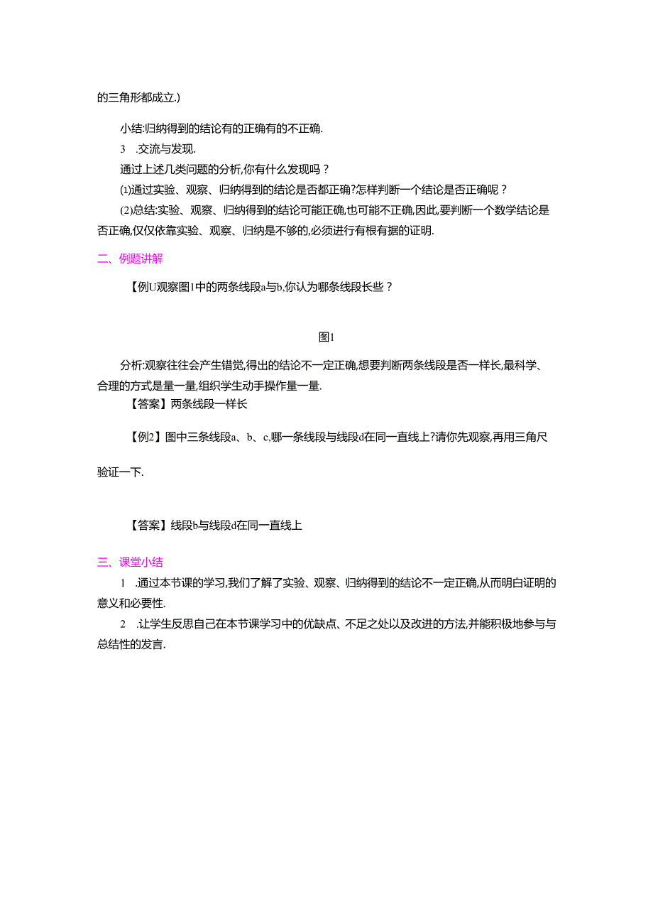 7.1 为什么要证明(1).docx_第3页