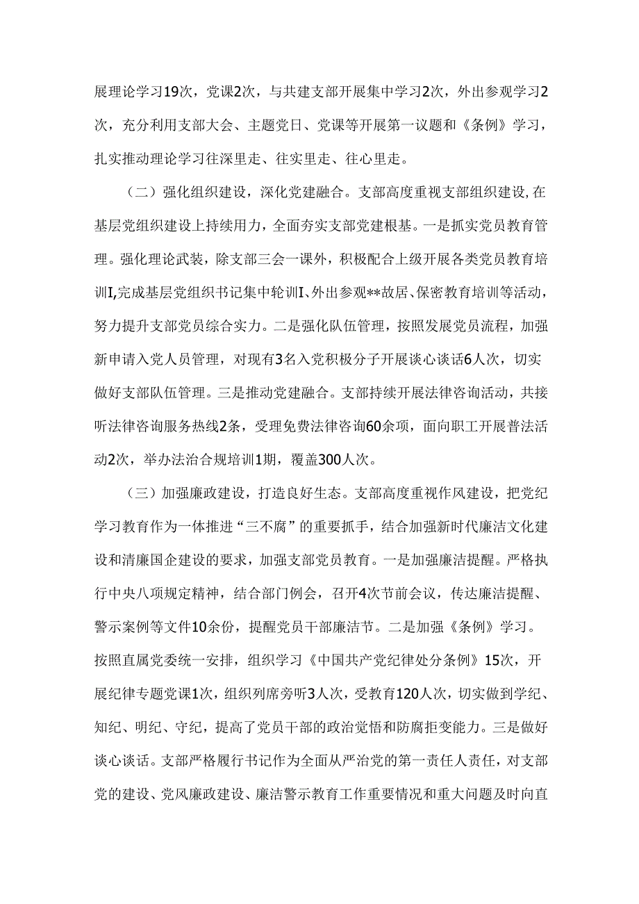 2024年【2篇文】党建总结及党建工作开展情况总结报告稿.docx_第2页
