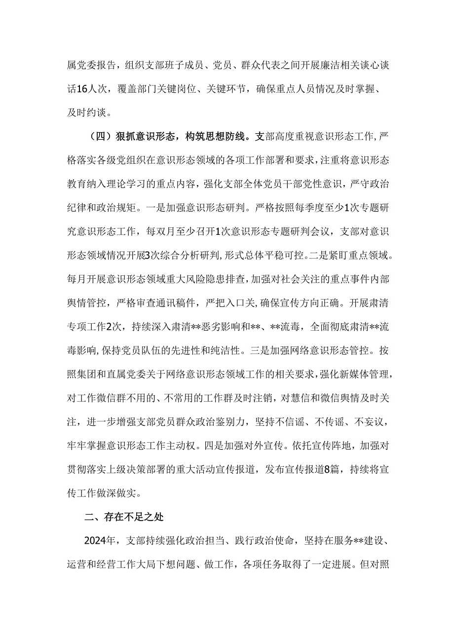 2024年【2篇文】党建总结及党建工作开展情况总结报告稿.docx_第3页
