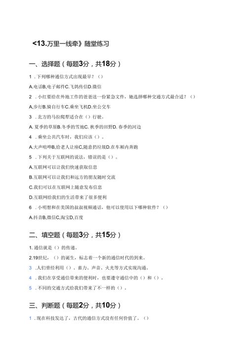 《13.万里一线牵》随堂练习.docx