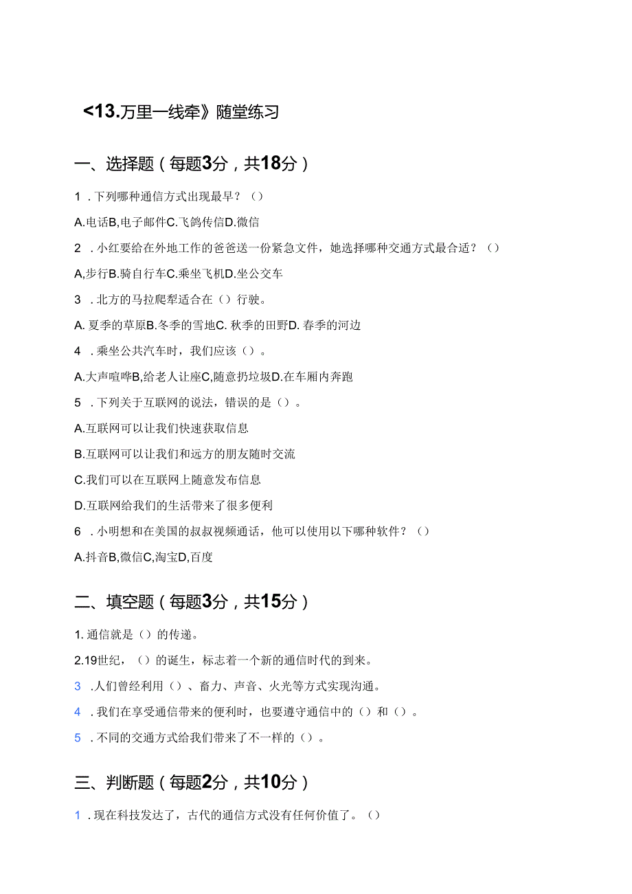 《13.万里一线牵》随堂练习.docx_第1页