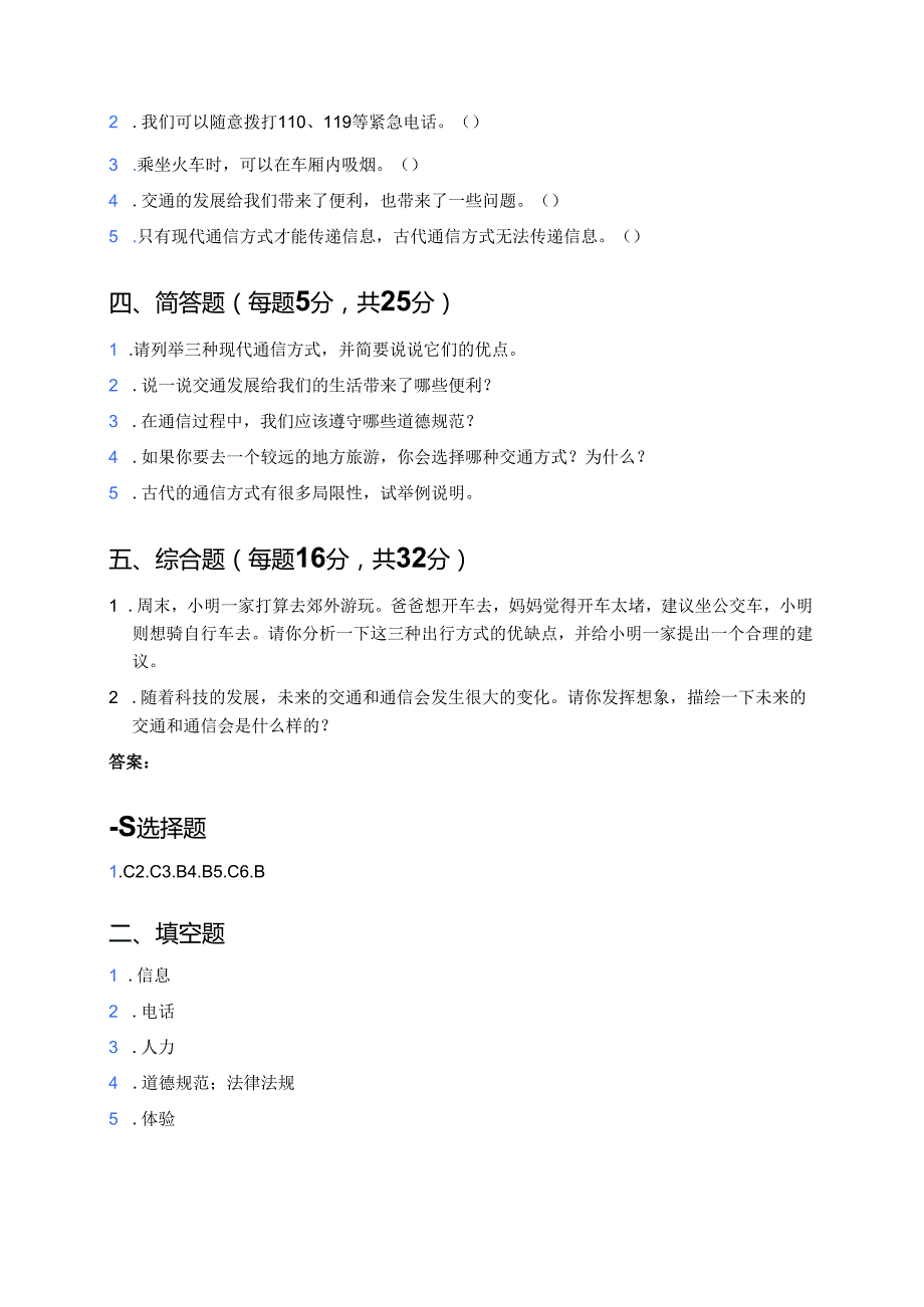 《13.万里一线牵》随堂练习.docx_第2页