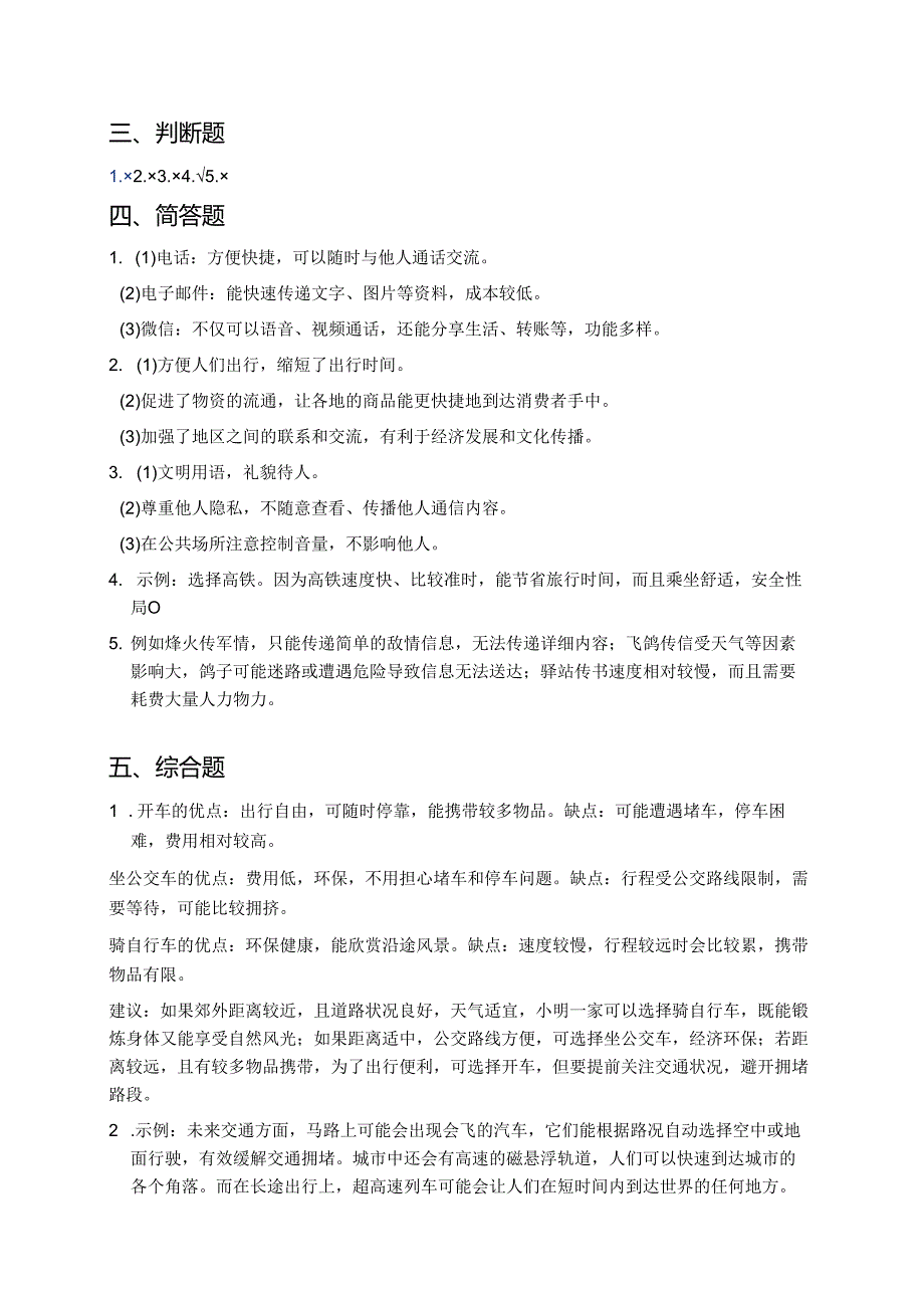 《13.万里一线牵》随堂练习.docx_第3页