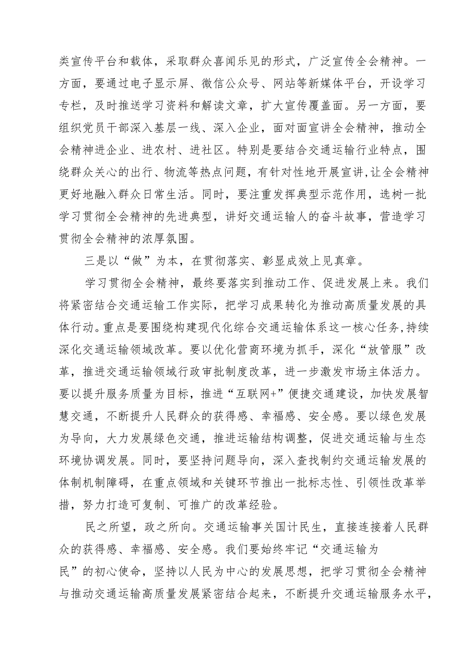 交通运输局局长学习党的二十三中全会精神心得体会7篇（精选版）.docx_第2页