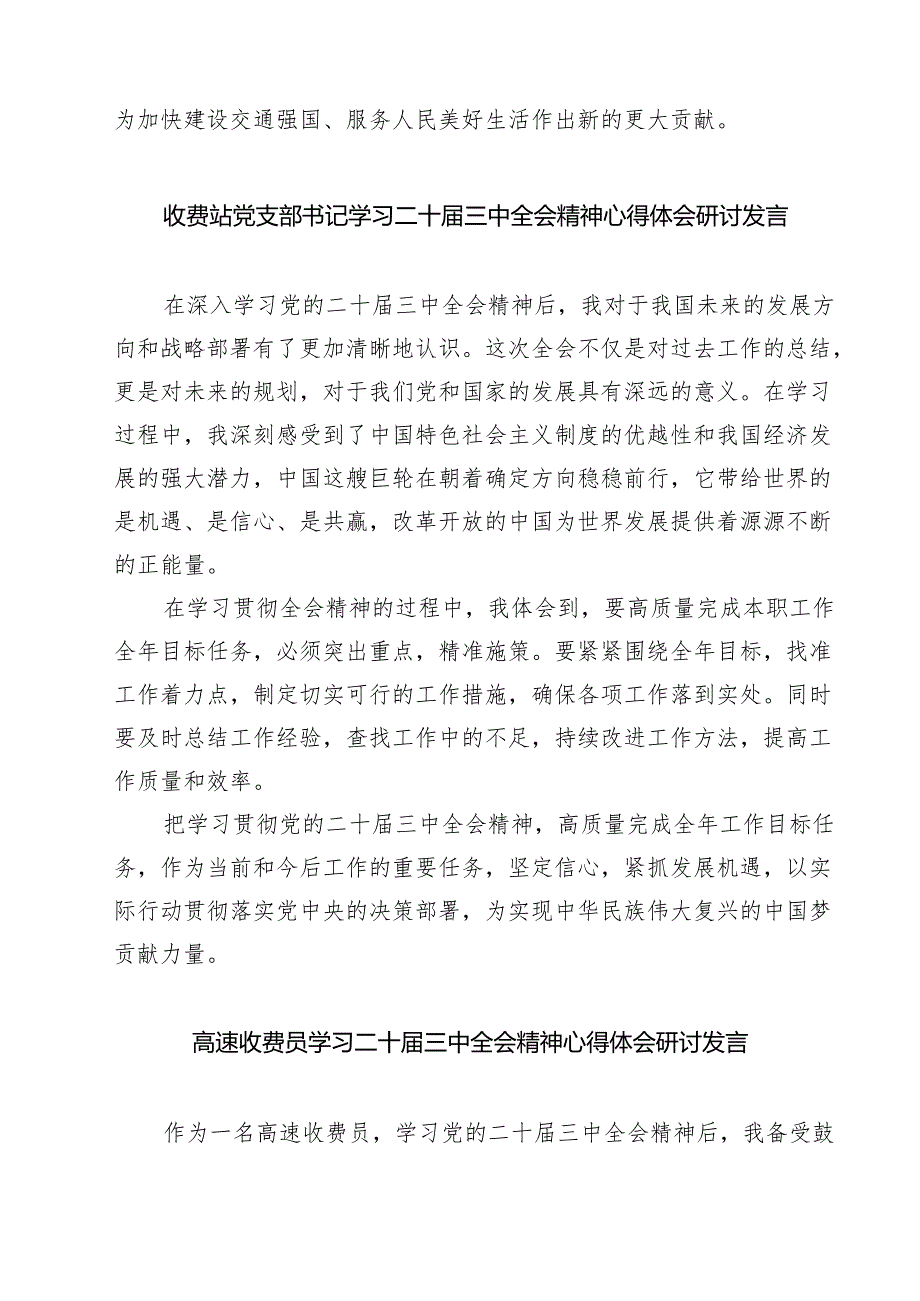 交通运输局局长学习党的二十三中全会精神心得体会7篇（精选版）.docx_第3页