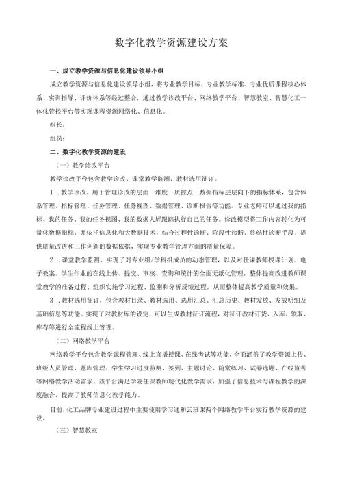 数字化教学资源建设方案.docx