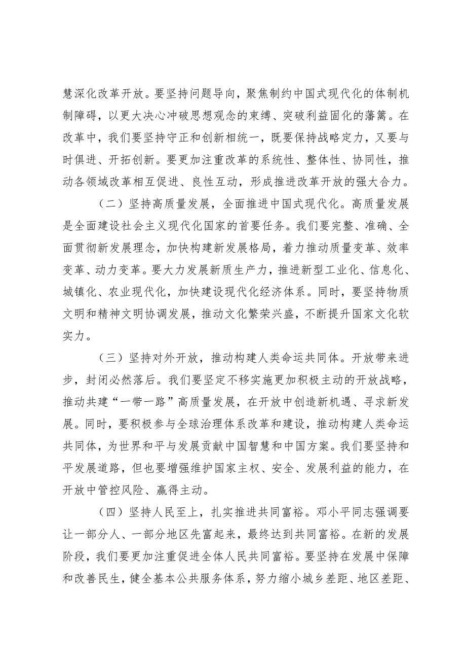 2024年领导干部学习《在纪念邓小平同志诞辰120周年座谈会上的讲话》心得体会.docx_第3页