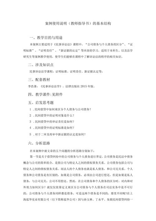 案例使用说明教师指导书的基本结构.docx