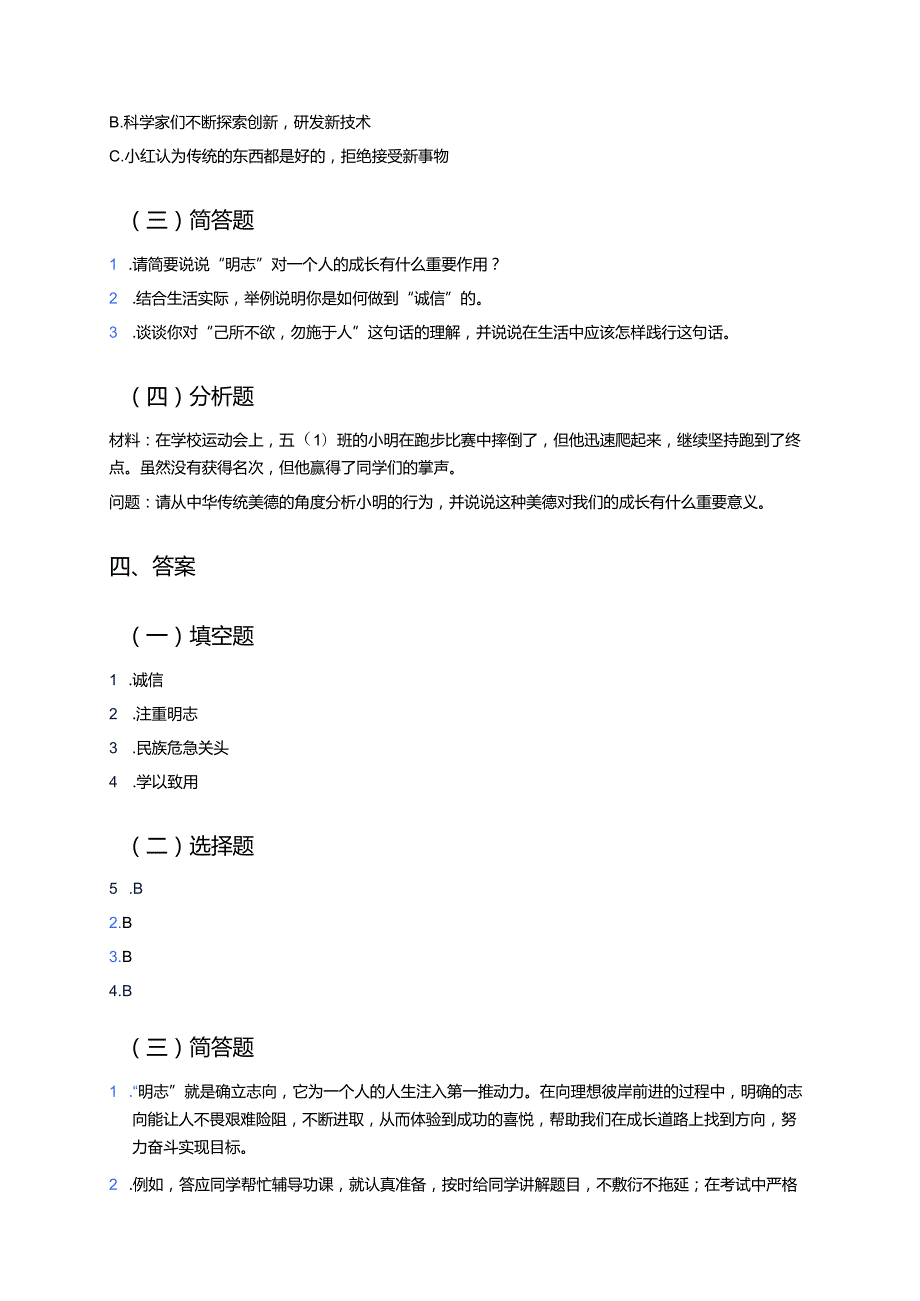 《10 传统美德 源远流长》学习重点+难点+练习.docx_第3页