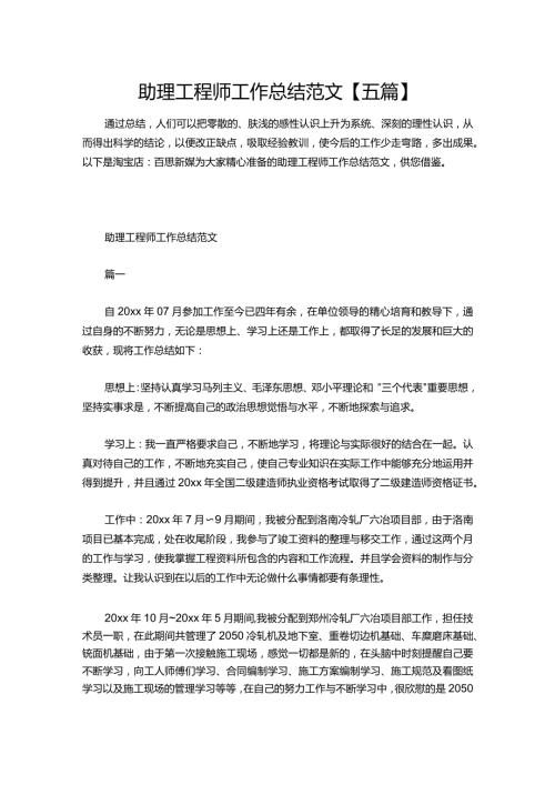 078助理工程师工作总结范文【五篇】.docx