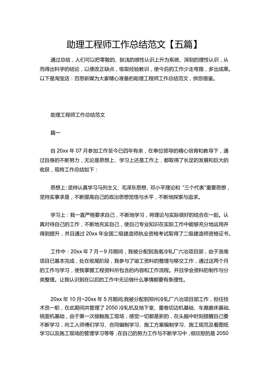 078助理工程师工作总结范文【五篇】.docx_第1页