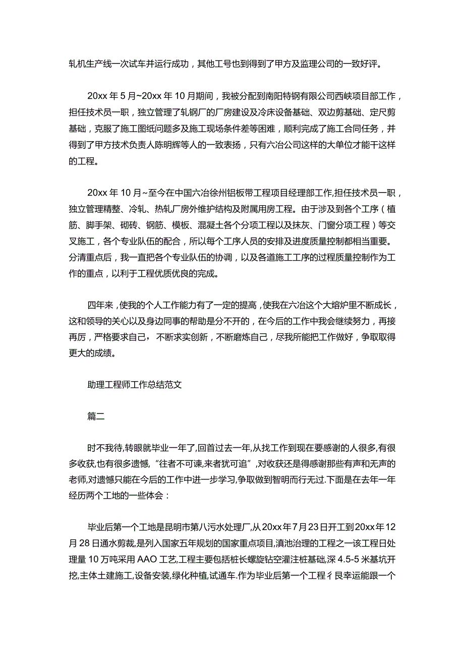 078助理工程师工作总结范文【五篇】.docx_第2页