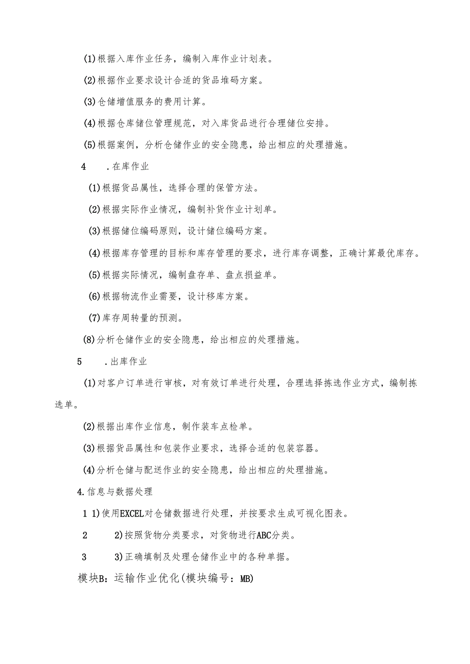 2025年海南省中等职业学校学生职业技能竞赛 智慧物流作业 赛项规程）.docx_第3页