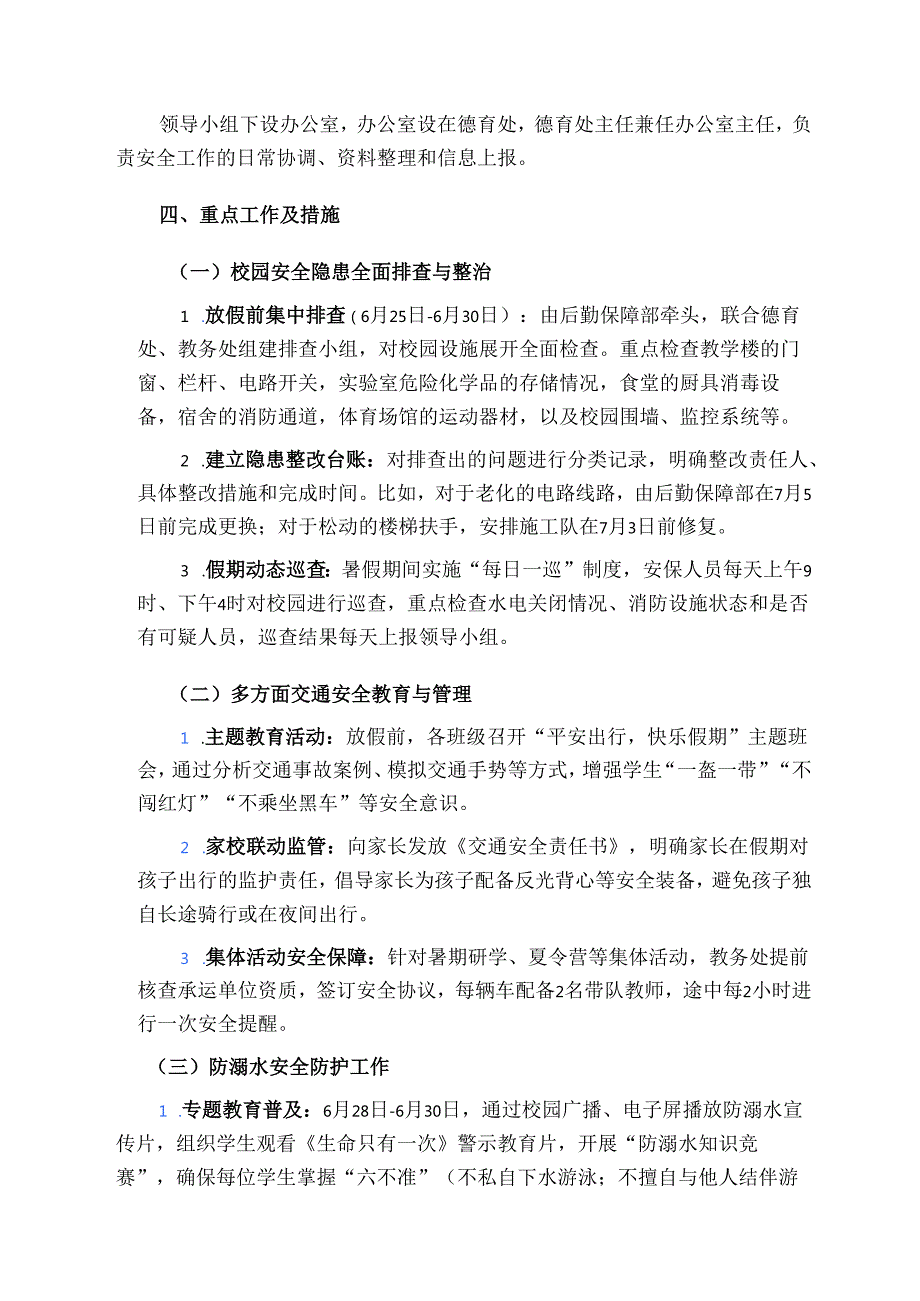 2025XX学校暑假安全工作方案.docx_第2页