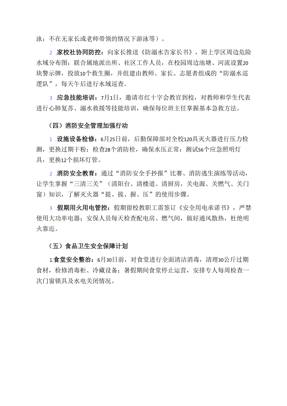 2025XX学校暑假安全工作方案.docx_第3页