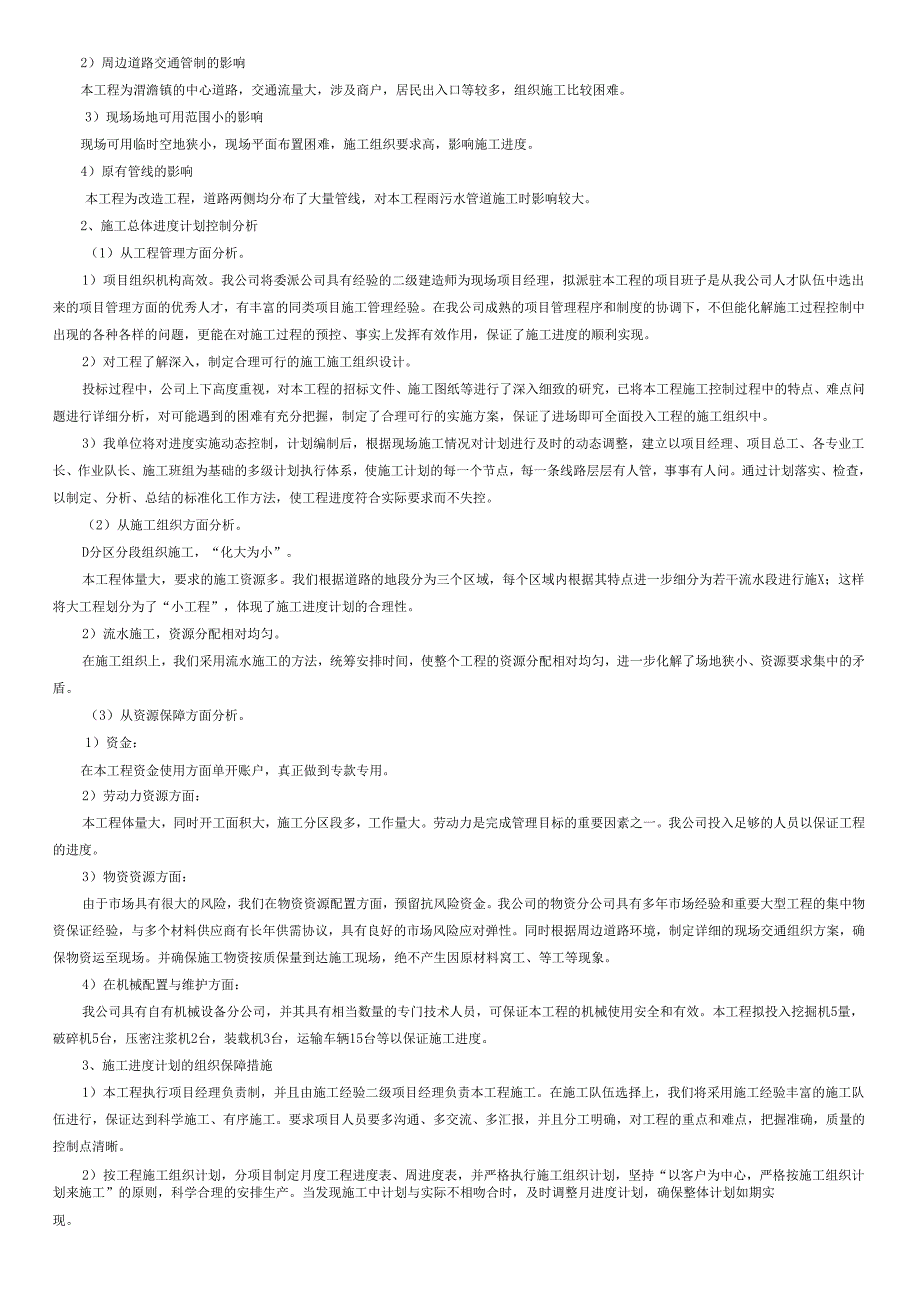 施工进度计划保证措施.docx_第2页