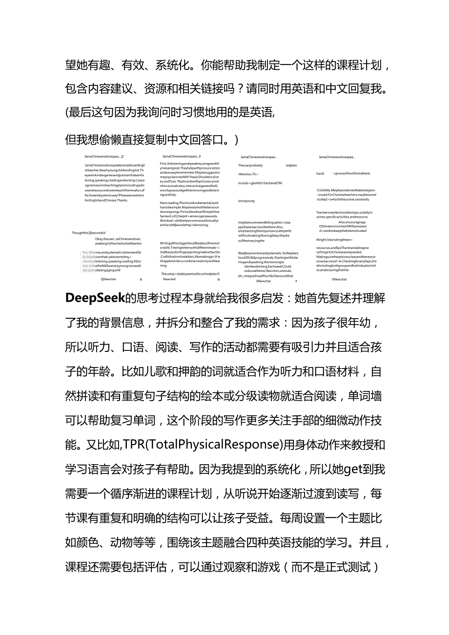 DeepSeek 学习、工作和玩惊艳！含提问攻略、使用实例和心得.docx_第2页