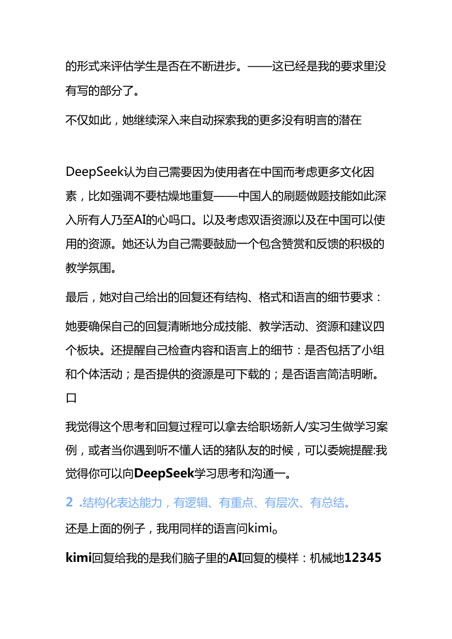 DeepSeek 学习、工作和玩惊艳！含提问攻略、使用实例和心得.docx_第3页