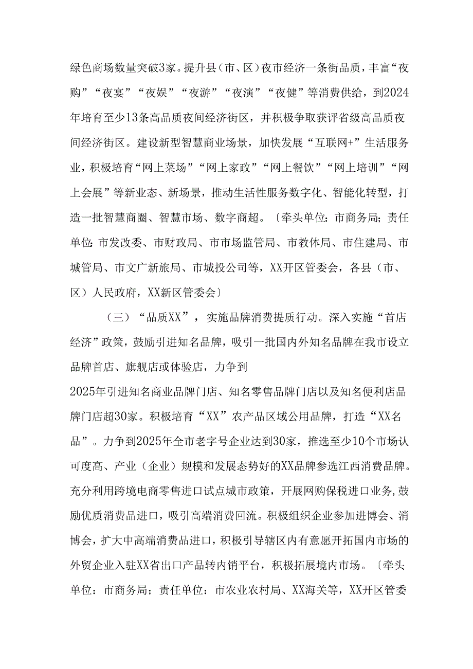 2025年开展《提振消费》专项行动方案 汇编4份.docx_第3页