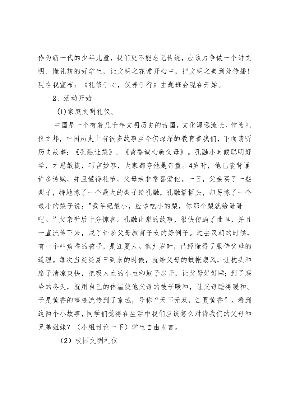 2023年季第9周《礼修于心仪养于行》《诚信伴我行守护真善美》主题班会教学设计(1).docx_第2页