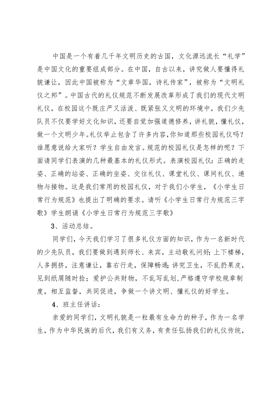 2023年季第9周《礼修于心仪养于行》《诚信伴我行守护真善美》主题班会教学设计(1).docx_第3页