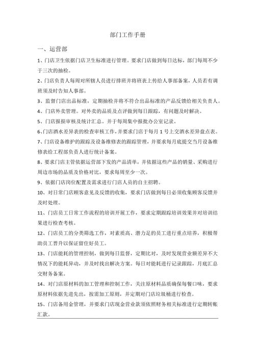 中餐公司各部门工作手册.docx