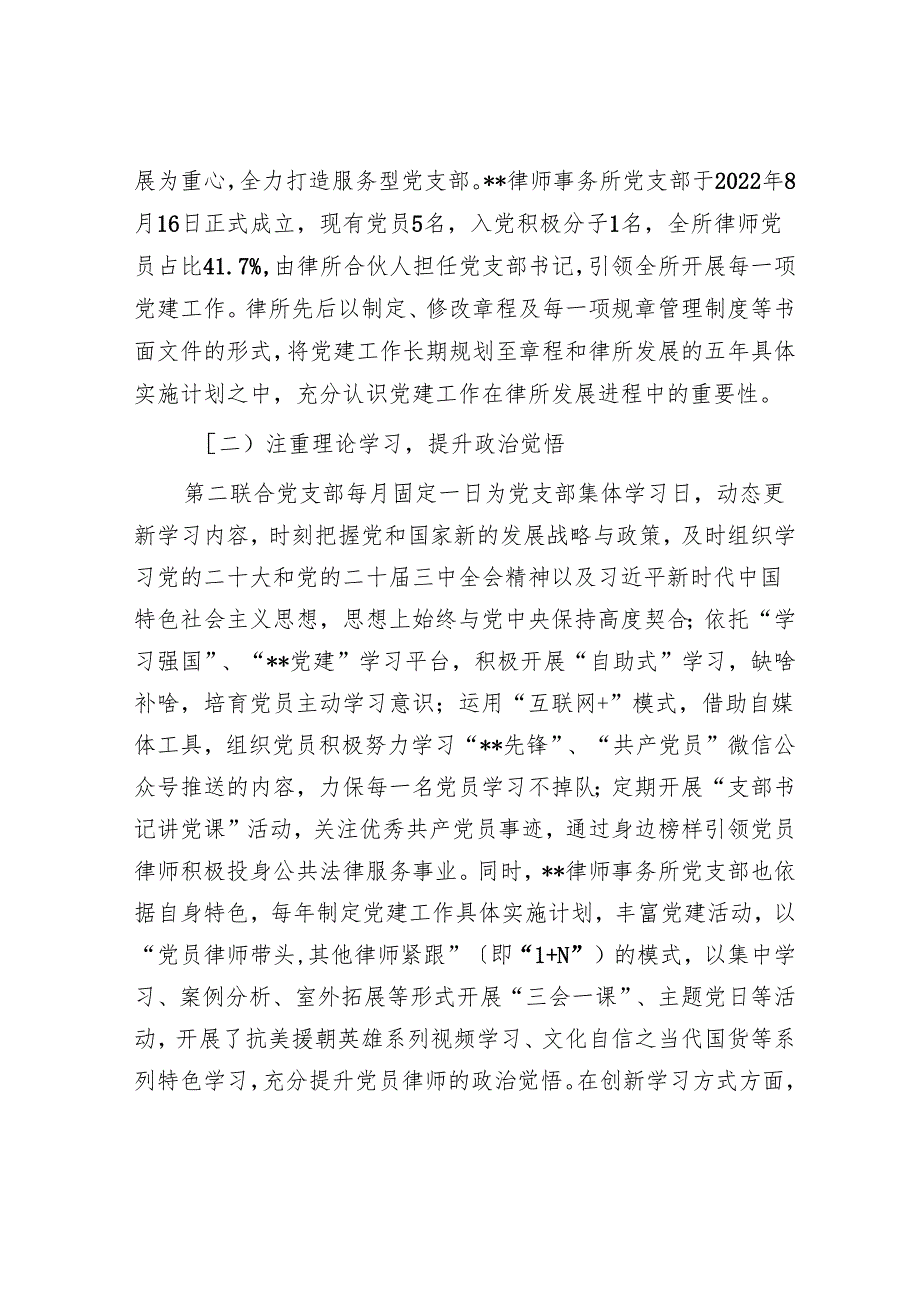 在2024年全省中小律师事务所党建工作推进会上的汇报发言.docx_第2页