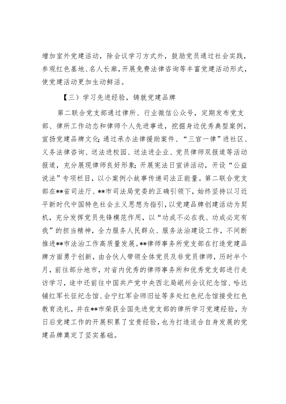 在2024年全省中小律师事务所党建工作推进会上的汇报发言.docx_第3页