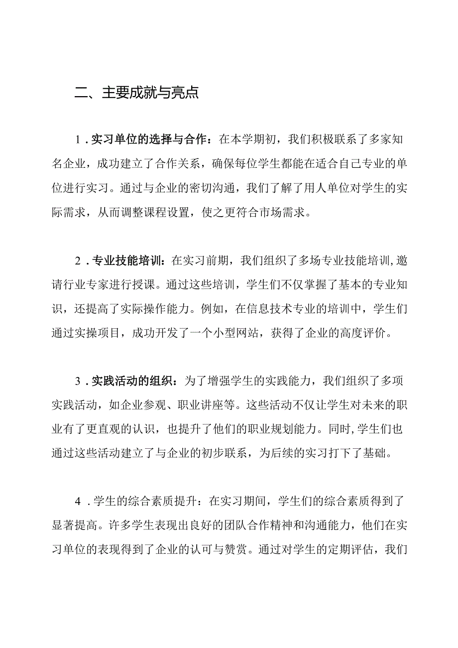 中专实习班班主任工作总结.docx_第2页