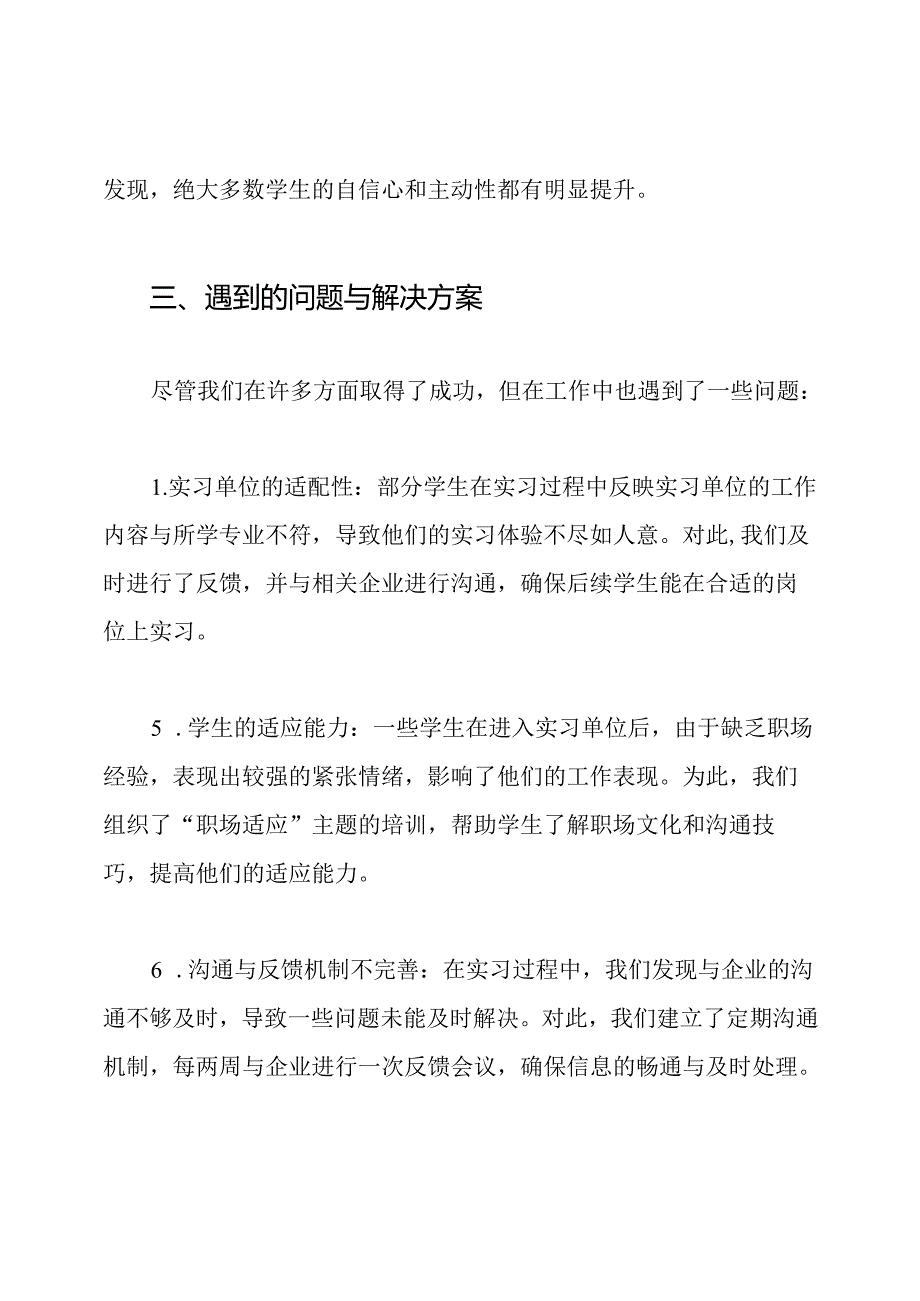中专实习班班主任工作总结.docx_第3页