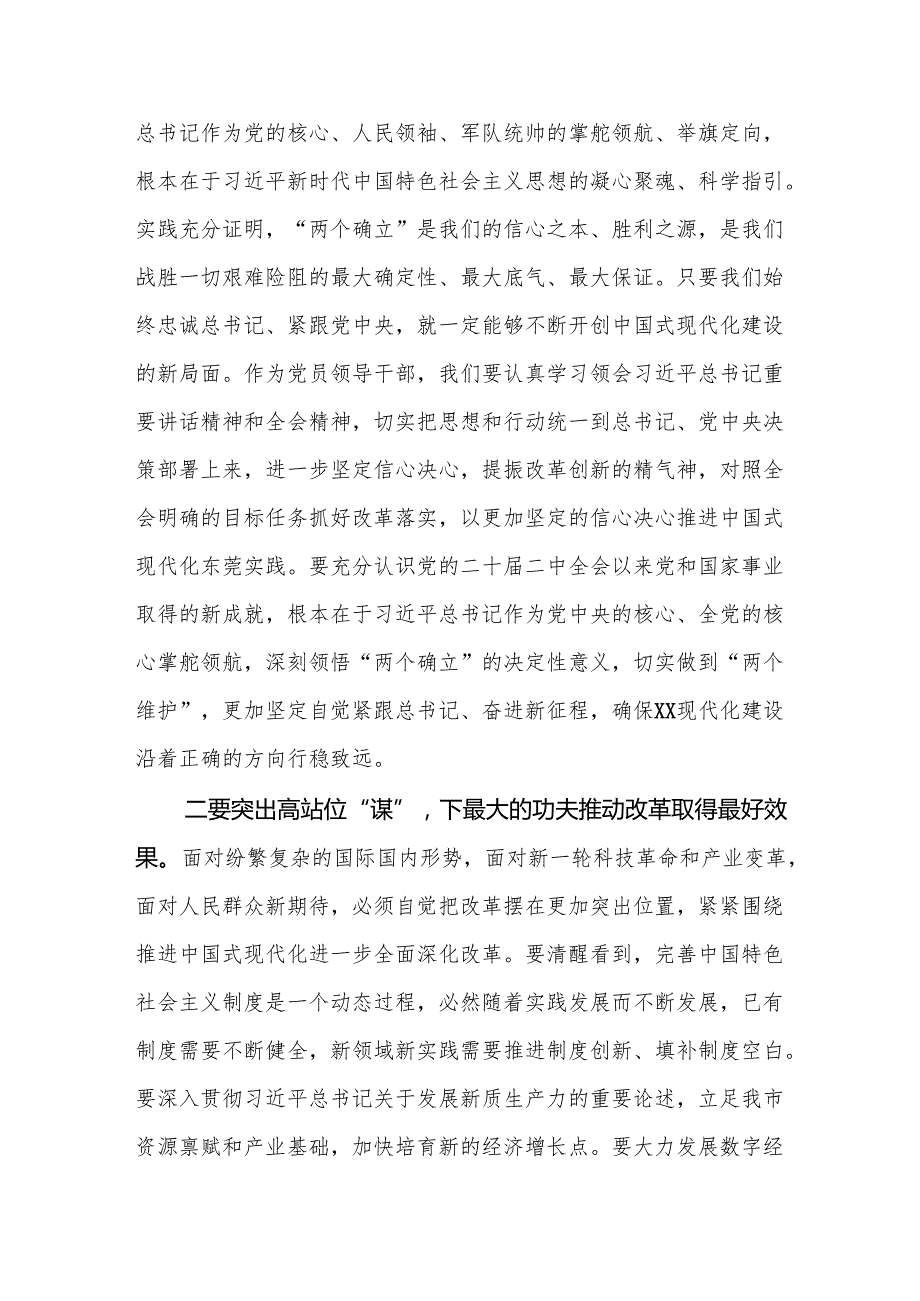 18篇党员干部学习《党的二十三中全会精神》专题研讨发言.docx_第3页
