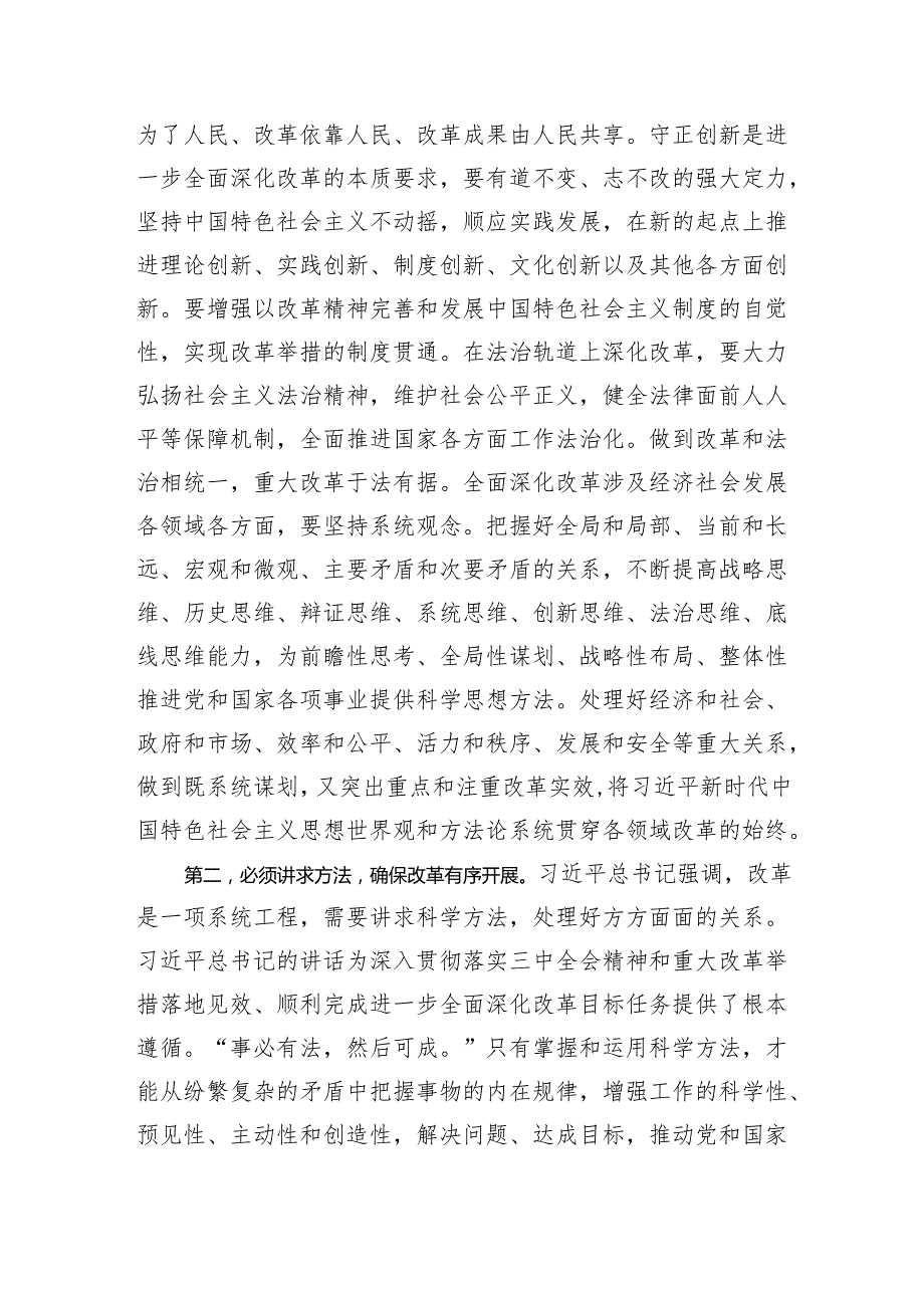 在党组集中学习省部级主要领导干部专题研讨班开班式上的重要讲话精神讲话提纲（3522字）.docx_第2页