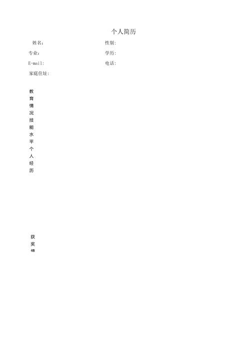 大学生个人简历模板大全可直接下载使用(word版).docx