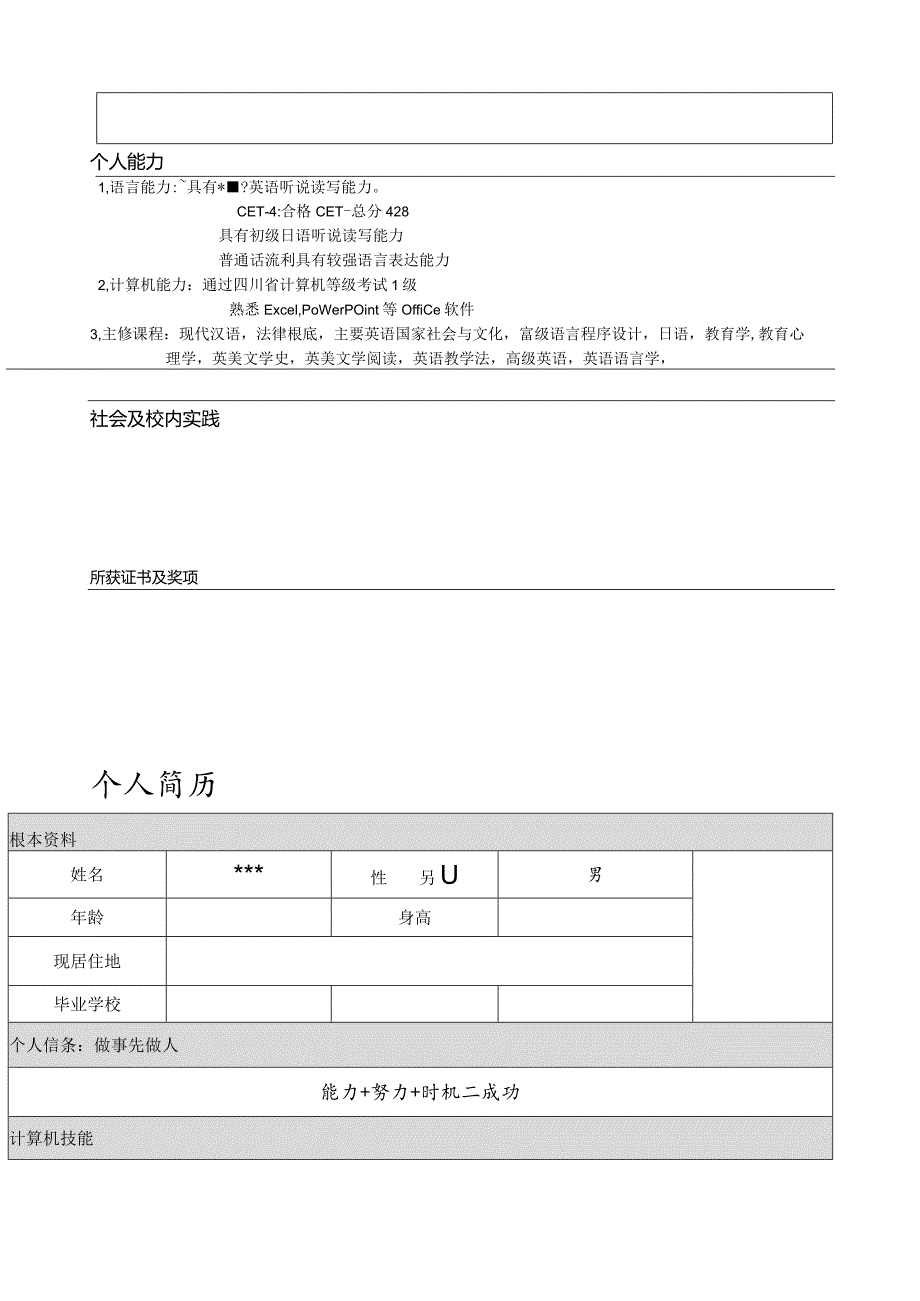 大学生个人简历模板大全可直接下载使用(word版).docx_第3页