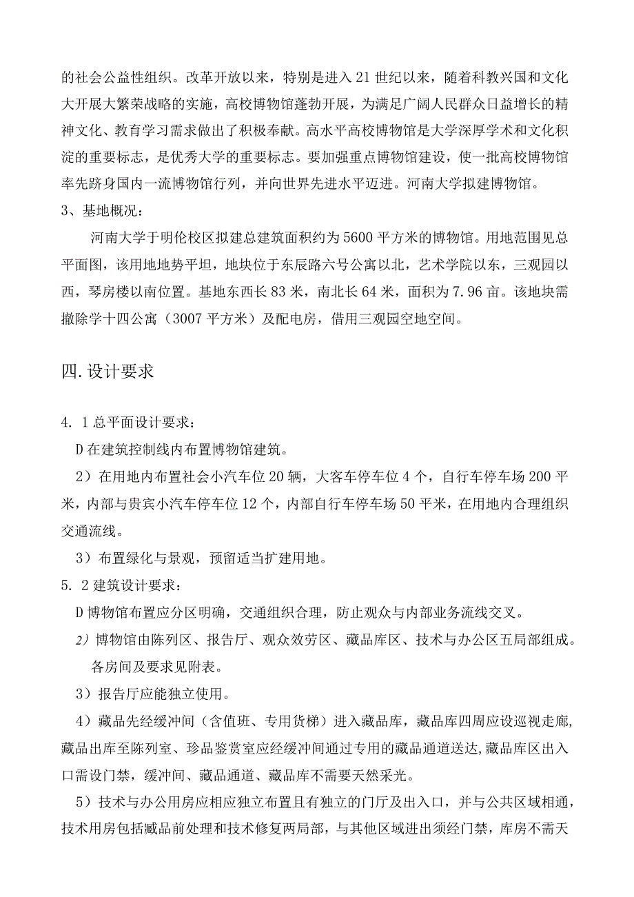 建筑学专业毕业设计任务书博物馆.docx_第2页
