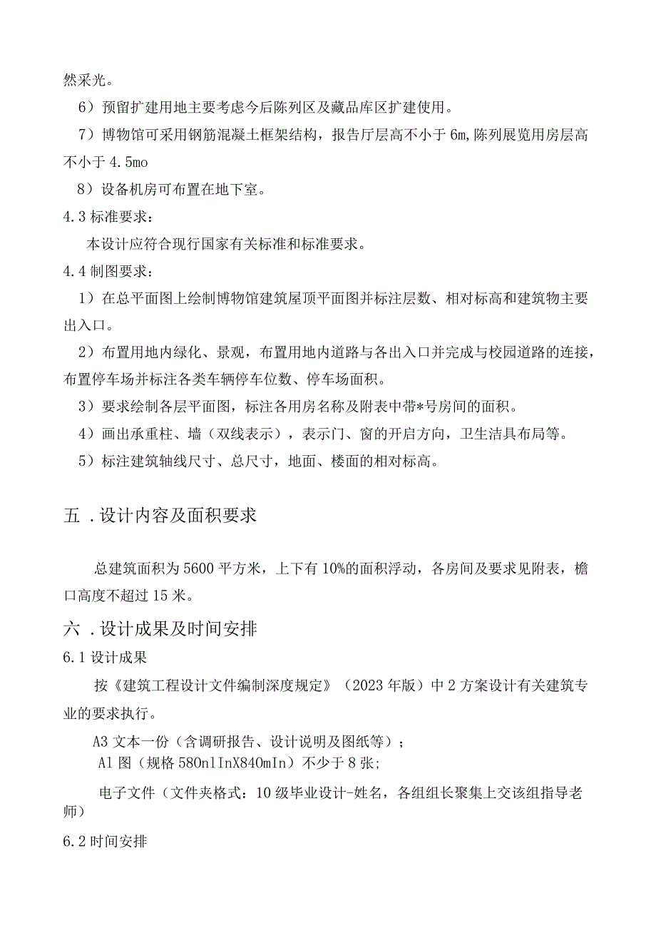 建筑学专业毕业设计任务书博物馆.docx_第3页