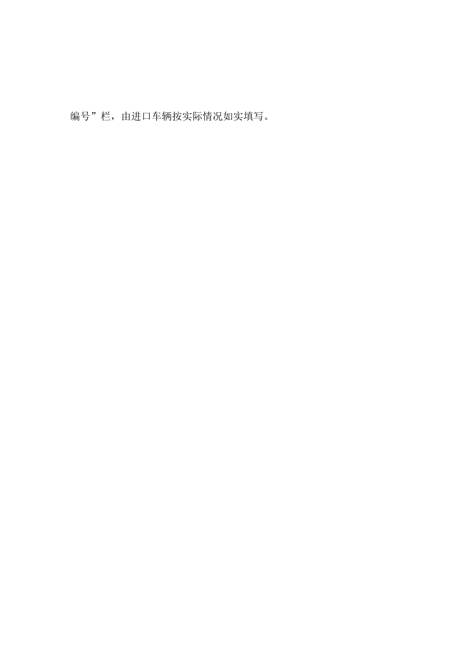 设有固定装置非运输车辆信息采集表.docx_第3页