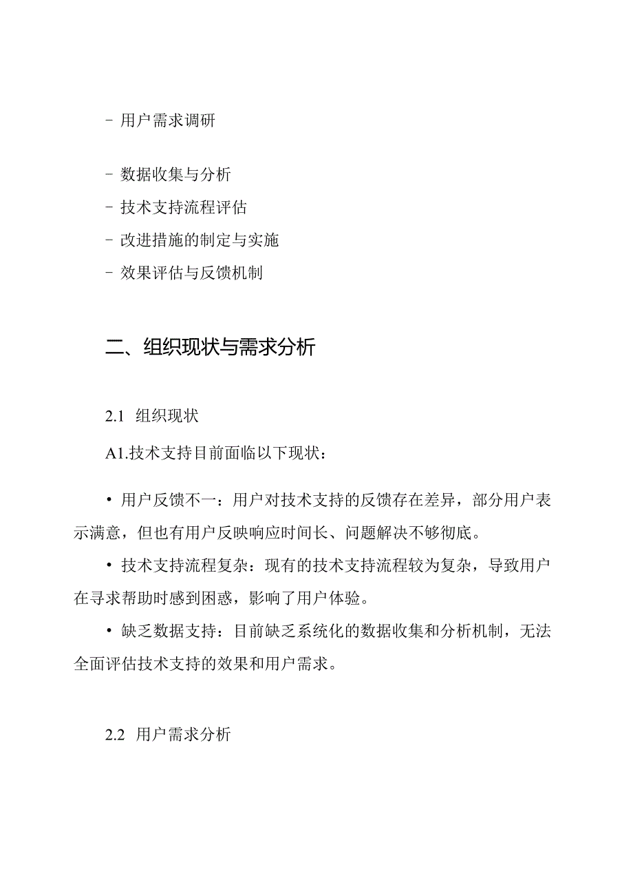 A1技术支持的学情分析学情分析方案.docx_第2页